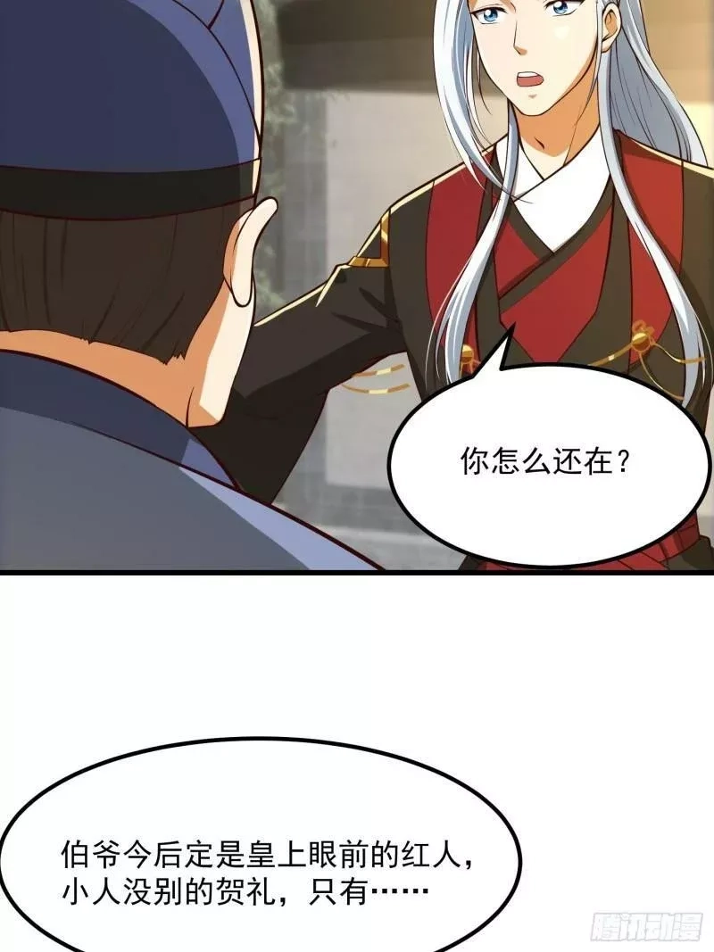 我用闲书成圣人,56话 收他的是我师父！,第27张